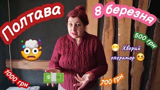 Полтава! Три готелі! "Весела поїздочка" на 8 березня