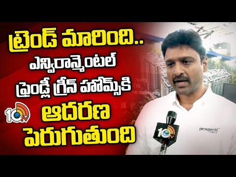 Prosperities Homes MD Jaya Pawan Gummadi on Green Homes | 10TV News - 10TVNEWSTELUGU