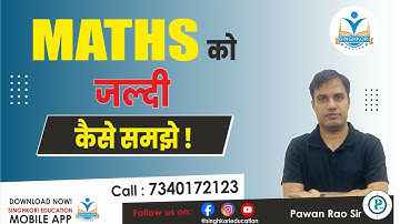 Maths को जल्दी कैसे समझे ? | Pawan Rao Sir 