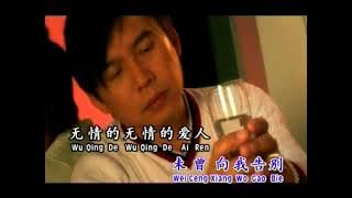 YAO YI  wu qing de ai ren ( karaoke no vokal)
