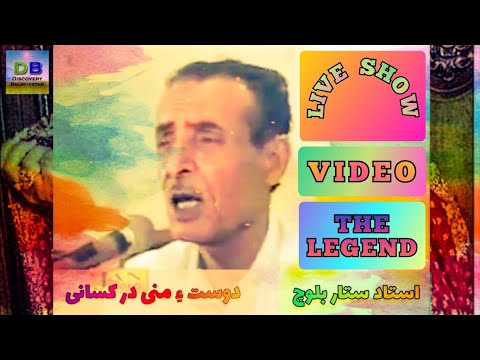 Doste Mani Dar Kasani دوست ء منی در ک سانی Sattar Baloch Video Song BalochiSongs 