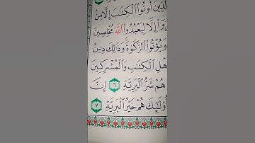 ما معنى كلمه "البرية"#سورة #البينة