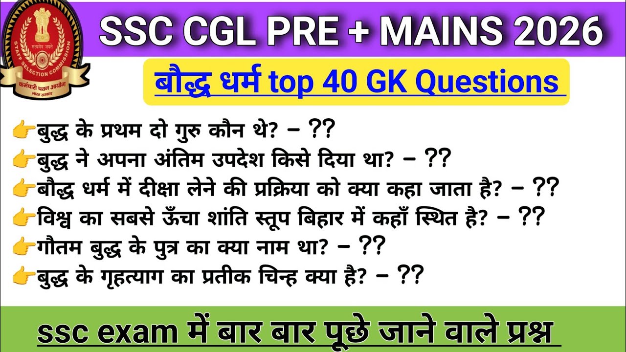 Ssc CGL 2026 exam बौद्ध धर्म top 40 GK MCQ all ssc exam paper 