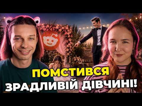 I RUINED HER WEDDING TO MY BROTHER!😈 - Reddit in Ukrainian about revenge on cheaters!