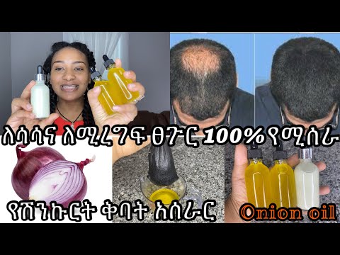 ቪዲዮ: የሽንኩርት ቶፖችን ወደ ታች መገልበጥ - የሽንኩርት ቶፖችን እንዴት እና መቼ እንደሚታጠፍ