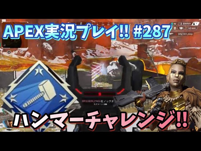 【Apex Legends】やっとバンガロールでハンマー取れた‼︎ 参加型カジュアル エイペックス実況プレイ!! PS4 PAD #287