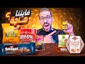جربت اغرب سناكس في العالم الم ش الاسترالي رهيييب جربت اغرب سناكس في العالم الم ش الاسترالي رهيييب