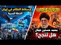 محمد حسنين هيكل الخطط الأمريكية لإسقاط النظام في إيران