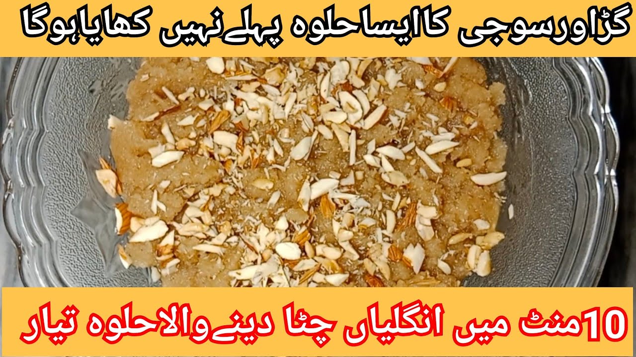 Suji Aur Gur Ka Halwa Recipe Soft Halwa Recipe Suji Ka Halwa😍 YouTube