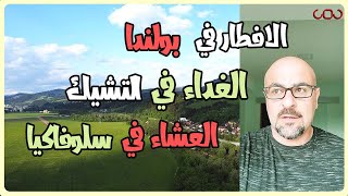 اليوم السابع, تغيير اتجاه الرحلة الى التشيك و سلوفاكيا