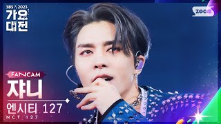 [2023 가요대전 4K] 엔시티 127 쟈니 '영웅+Fact Check(불가사의; 不可思議)' (NCT 127 JOHNNY FanCam)│@SBS GayoDaejeon231225