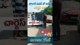 🌞 SOLAR ELECTRIC AUTO RICKSHAW -FULL REVIEW, NO EXPENSES ,"ZERO CHARGING COST"