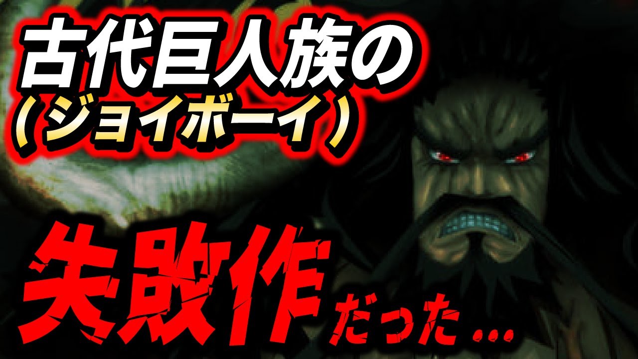 カイドウ 怪童 訳すと Joy Boy になる かつては実験体だった ワンピース考察 Youtube カイドウ 怪童 訳すと Joy Boy になる かつては実験体だった ワンピース考察 Youtube