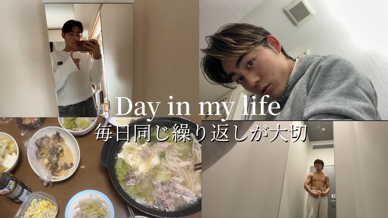 【Day in my life】毎日の繰り返しの大切さに気付いたVlog