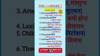 4 May 2026 | The Hindu Vocabulary  | #english #learnenglish #ssc #upsc #shorts #viral #trending