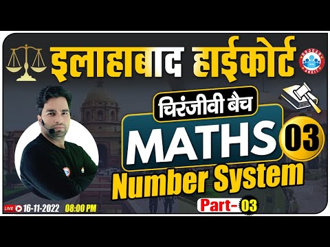 Number System Maths Tricks | Maths For Allahabad High Court Exam | Allahabad HC चिरंजीवी बैच