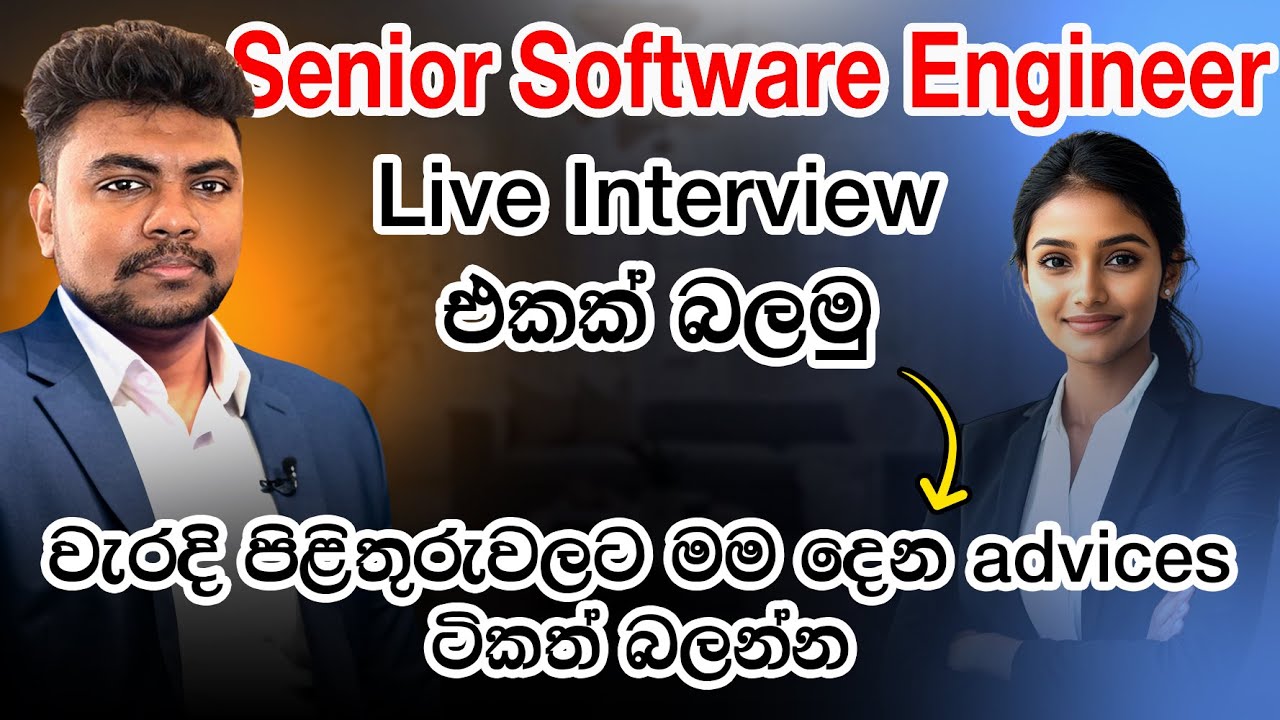 Senior Software Engineer Live Interview එකක් බලමු - YouTube