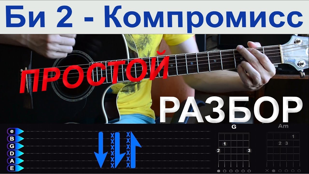 Разбор на гитаре фары