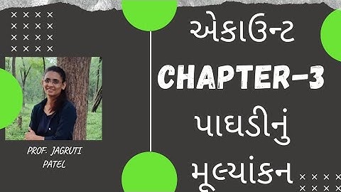 ACCOUNTS (GSEB)#CHAPTER-3 PART-4 #  PAGHADI NU MULYANKAN BY:  PROF JAGRUTI PATEL