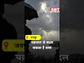 राजस्थान में चक्रवात से बदल सकता है समां, प्रदेश के इन 10 जिलों में बारिश का अलर्ट| SBT News