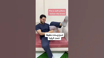 تخفيف الم الركبة 