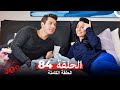 الغرفه 309 الحلقة الجزء 84 Arabic Dubbed الغرفه 309 الحلقة الجزء 84 Arabic Dubbed