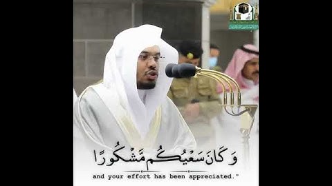 ‏﴿ عَيْنًا فِيهَا تُسَمَّىٰ سَلْسَبِيلًا ﴾  تلاوة جميله لـ الشيخ ياسر الدوسري .