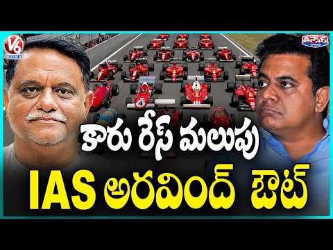 Telangana Govt Suspends IAS Officer Arvind Kumar Over Formula E Race Allegations | V6 Teenmaar - V6NEWSTELUGU