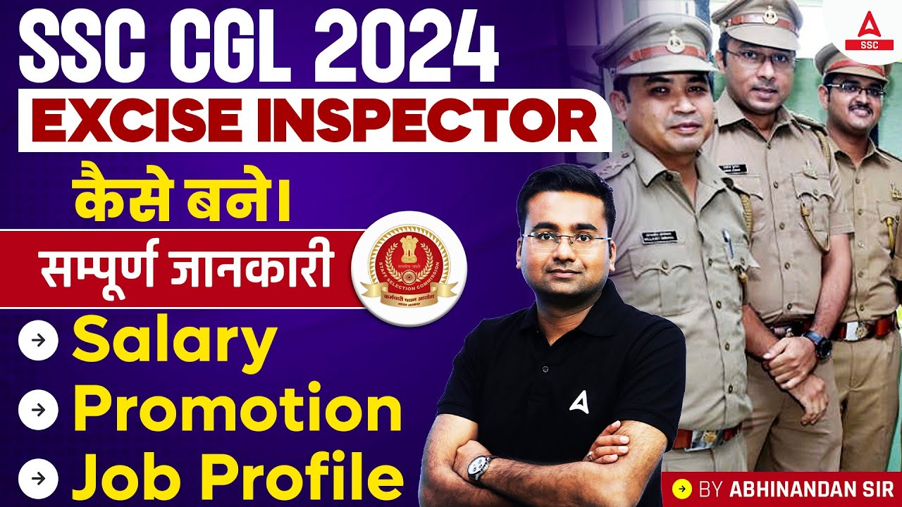 SSC CGL 2024 EXCISE INSPECTOR कैसे बने । सम्पूर्ण जानकारी Salary ...