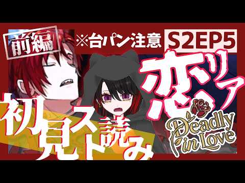 【東京ディバンカー】シーズン2エピソード5攻略！星喰大我と呼虎鳴の戦術解説