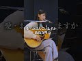 【弾き語り】愛・おぼえていますか / 飯島真理 ~ Covered by 駒形友梨 ~ #shorts #駒形友梨 #弾き語り