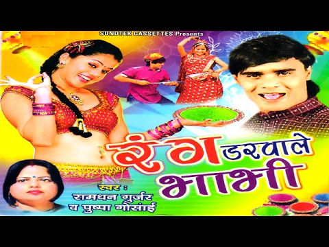 New Holi Song  Rang Darwale Bhabhi      Ramdhan Gujjar  Trimurti Cassette