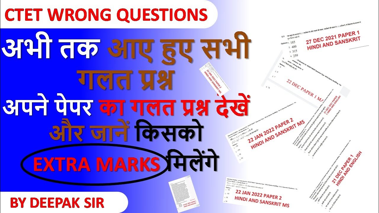 CTET ALL WRONG QUESTIONS | CTET Answer Key challenge |ctet Answer key wrong 