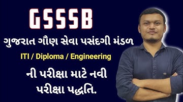 GSSSB new exam pattern | નવી પરીક્ષા પદ્ધતિ #gsssb #gsssb_exam #transientacademy