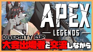 【APEX】だら～っと大会参加者さんとお話しながらランク【ケモノV】