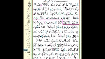 حفظ سورة المجادلة 1-2