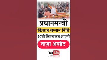 pm kisan 20th installment date 2025