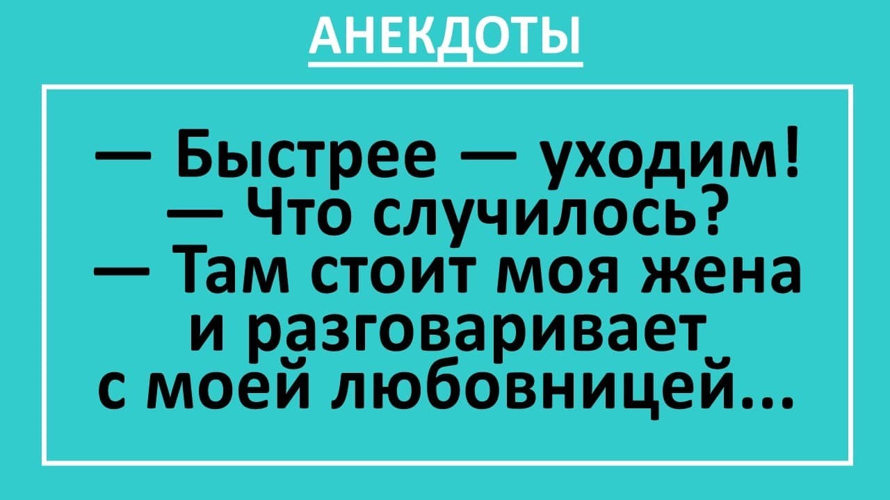 Генератор смешных анекдотов