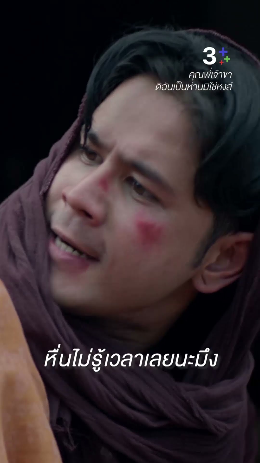 ฉันเรียนคิวบู๊มานะเว้ย #คุณพี่เจ้าขาดิฉันเป็นห่านมิใช่หงส์ #โบว์เมลดา #ละครช่อง3