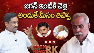 జగన్ ఇంటికి వెళ్లి అందుకే మీసం తిప్పా || YS Vivekananda Reddy Open Heart With RK || OHRK