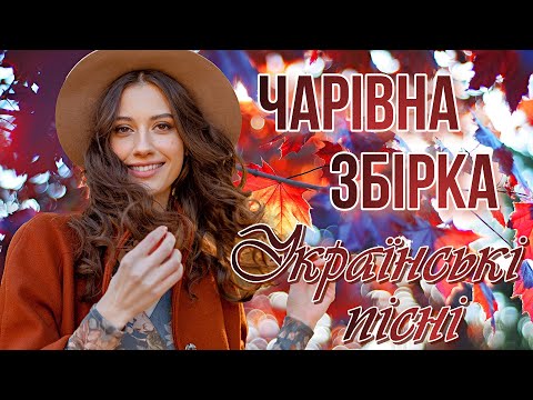 Чарівна збірка Українських пісень 
