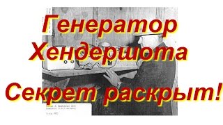 видео Генератор свободной энергии: схемы, инструкции, описание, как собрать