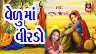 Studio shiv and rasik khakhar presents gujarati lok geet first time
ever in magical duet voice double by manjula goswami album : veru ma
virdo singer :...