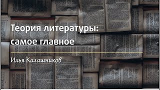 картинка: Занятие 1. Теория литературы: олимпиада ВСОШ / «Стёртые калачи»