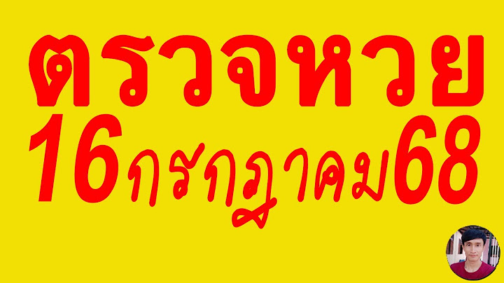 ตรวจหวย 16/7/68 ผลสลากกินแบ่งรัฐบาลวันนี้ 16 กรกฎาคม 2568 เลขหน้า,เลขท้าย3ตัว รางวัลที่2-5งวดล่าสุด