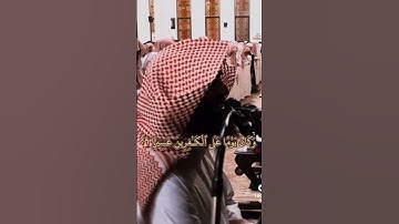 قراءة الشيخ محمد اللحيدان حفظه الله سوره الفرقان