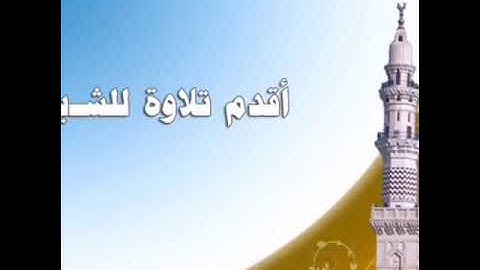 تلاوة قديمه للشيخ محمد أيوب رحمه الله عام 1400