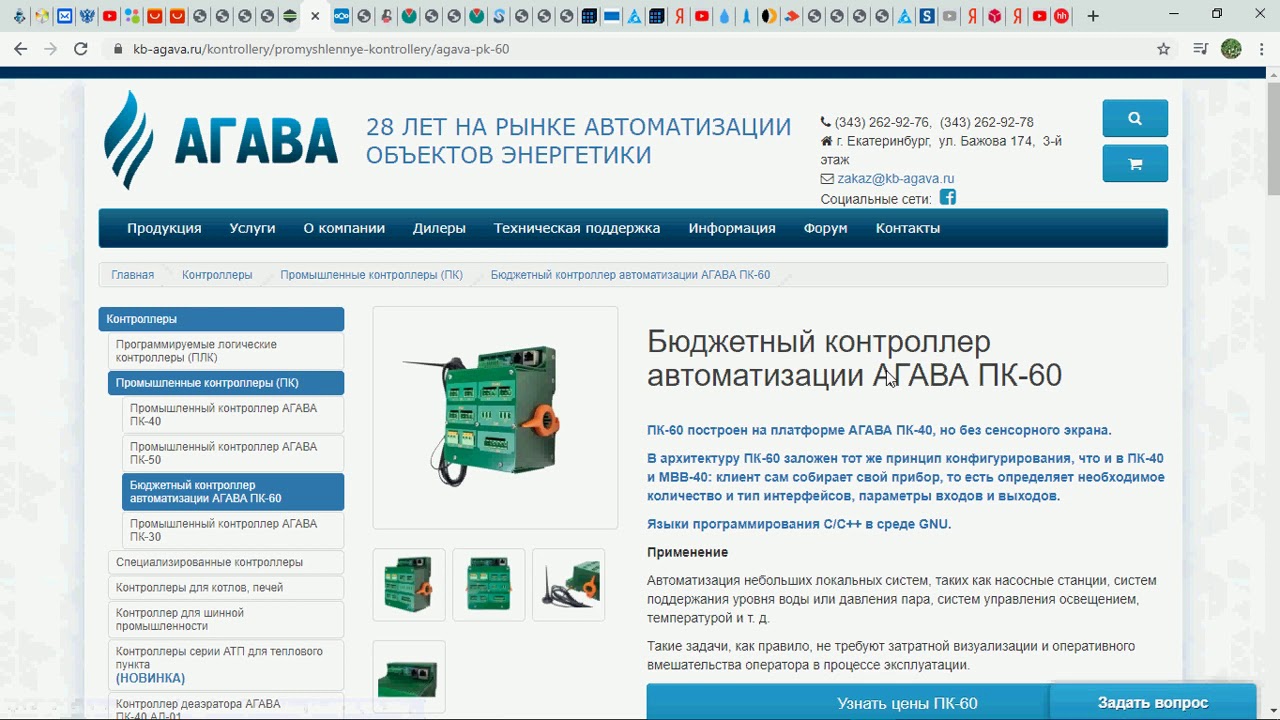 Программируем контроллеры АГАВА ПЛК-40, ПЛК-50. Язык программирования ...