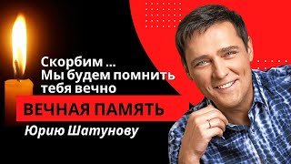Юрий Шатунов и Ласковый Май - Лучшее 2017