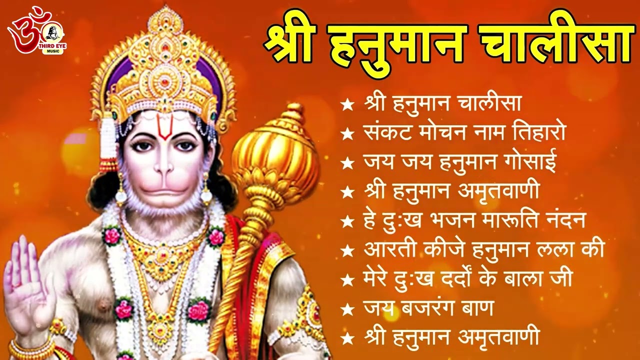 श्री हनुमान चालीसा 🌺🙏 shree hanuman chalisa original video 🙏🌺 gulshan kumar hariharan full hd